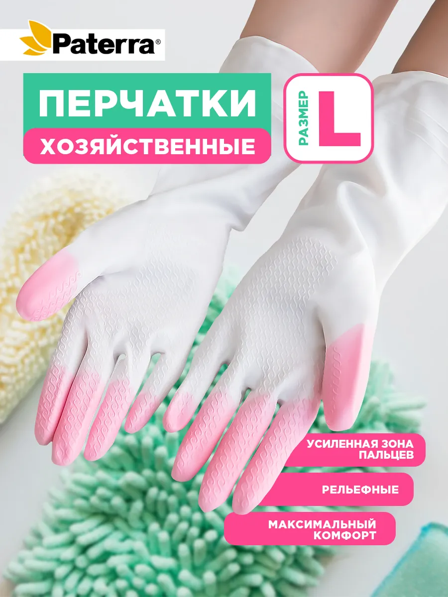Перчатки хозяйственные виниловые, размер L