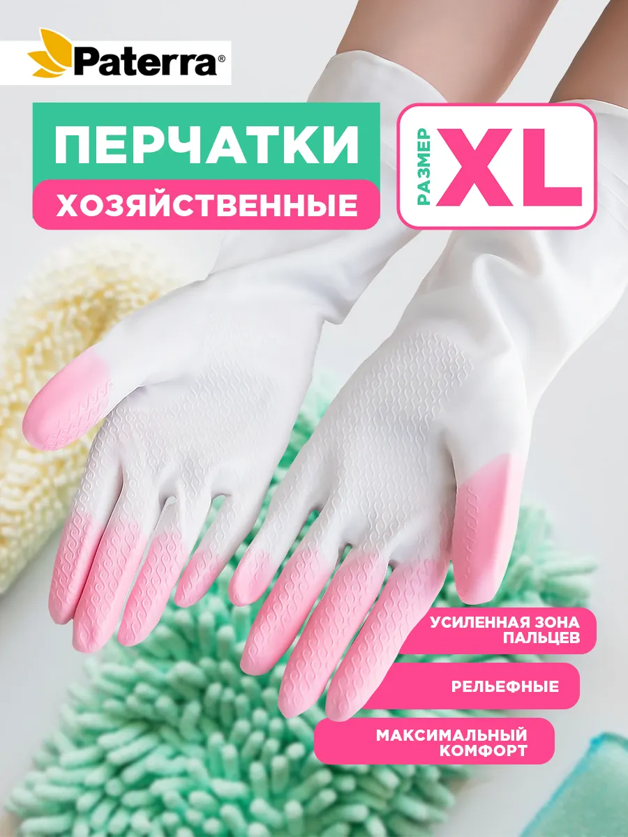 Перчатки хозяйственные виниловые, размер XL