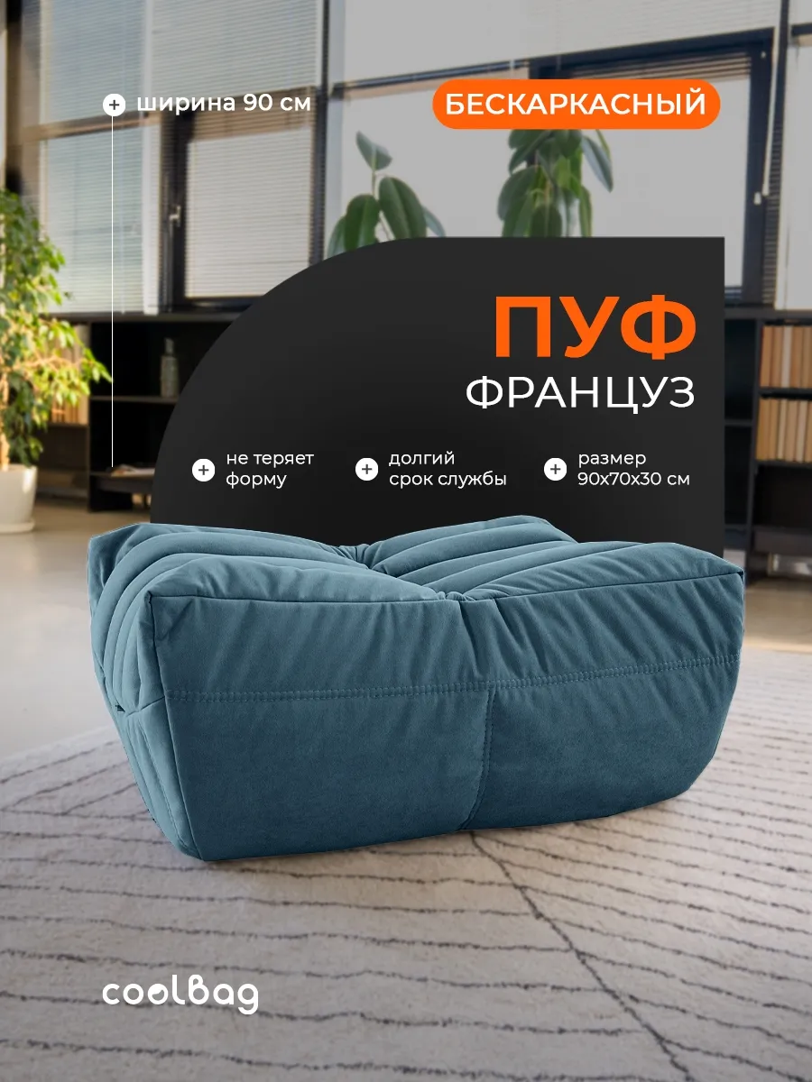 Пуфик бескаркасный большой в вакуумной упаковке