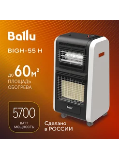 Инфракрасный обогреватель газовый BIGH-55 H Ballu 184358184 купить за 14 931 ₽ в интернет-магазине Wildberries