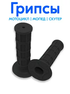 Грипсы, ручки руля для мотоцикла, эндуро, питбайка Mr. Moto 184359752 купить за 297 ₽ в интернет-магазине Wildberries