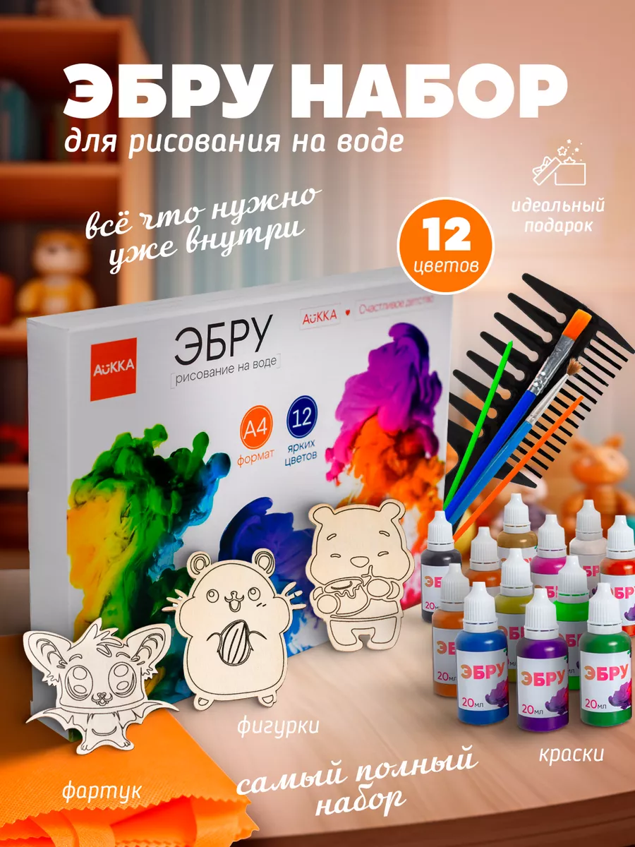 ЭБРУ для рисования, набор...