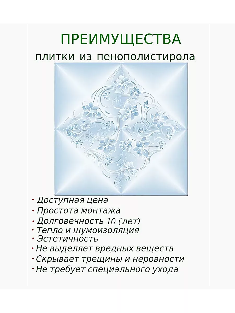 Плитка потолочная