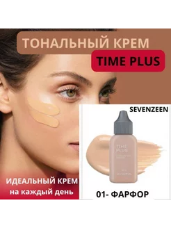 Тональный крем TIME PLUS LONGLASTING Seventeen 184360619 купить за 765 ₽ в интернет-магазине Wildberries