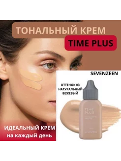 Тональный крем TIME PLUS LONGLASTING Seventeen 184360621 купить за 1 236 ₽ в интернет-магазине Wildberries