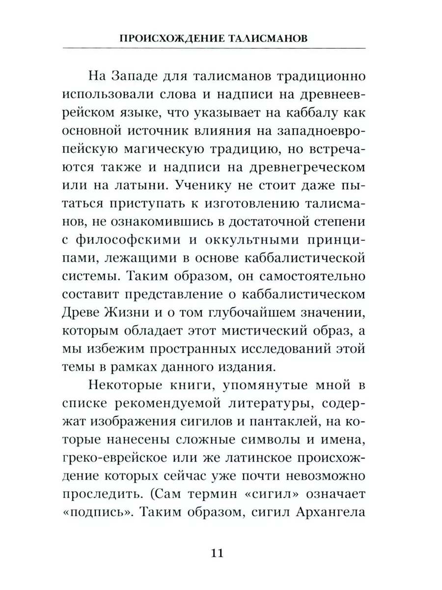 Талисманы. Руководство по изготовлению, освящению и прим... Энигма  184361295 купить за 313 ₽ в интернет-магазине Wildberries