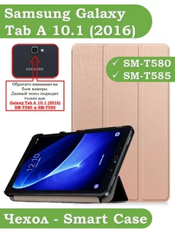 Чехол на Samsung Galaxy Tab A 10.1 (2016) SM-T585, SM-T580 Bikanto 184362797 купить за 539 ₽ в интернет-магазине Wildberries