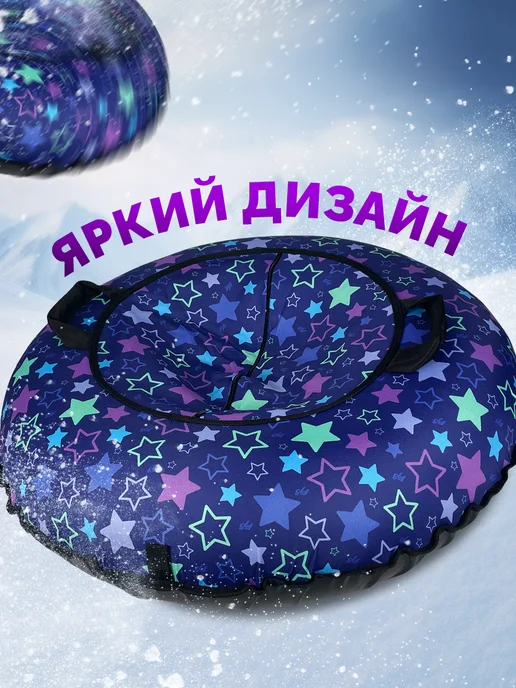 F78 Тюбинг зимняя ватрушка "Звезды" 85 см, с камерой, фиолетовый, фото 2