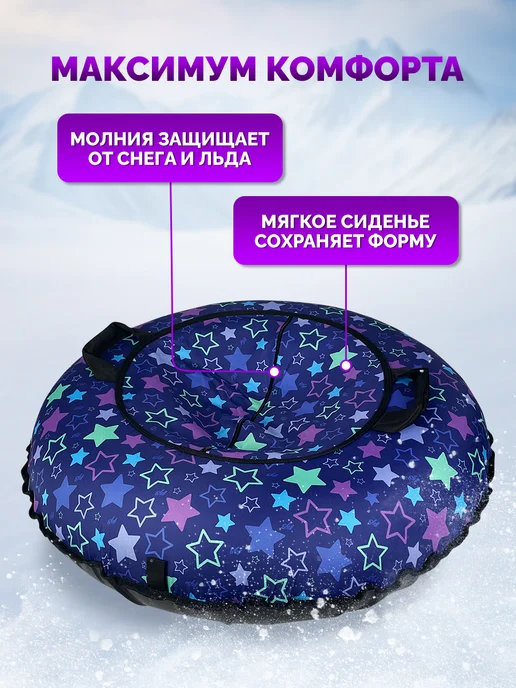 F78 Тюбинг зимняя ватрушка "Звезды" 85 см, с камерой, фиолетовый, фото 4
