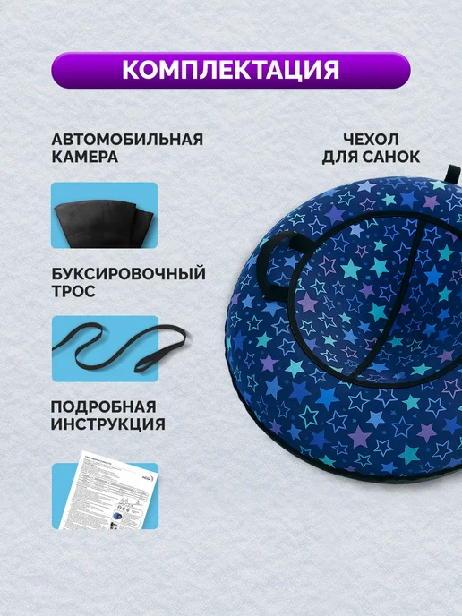 F78 Тюбинг зимняя ватрушка "Звезды" 85 см, с камерой, фиолетовый, фото 7