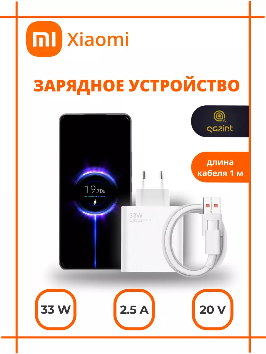 Турбо зарядка 33W + Кабель type-c QAZINT 184363390 купить за 803 ₽ в  интернет-магазине Wildberries