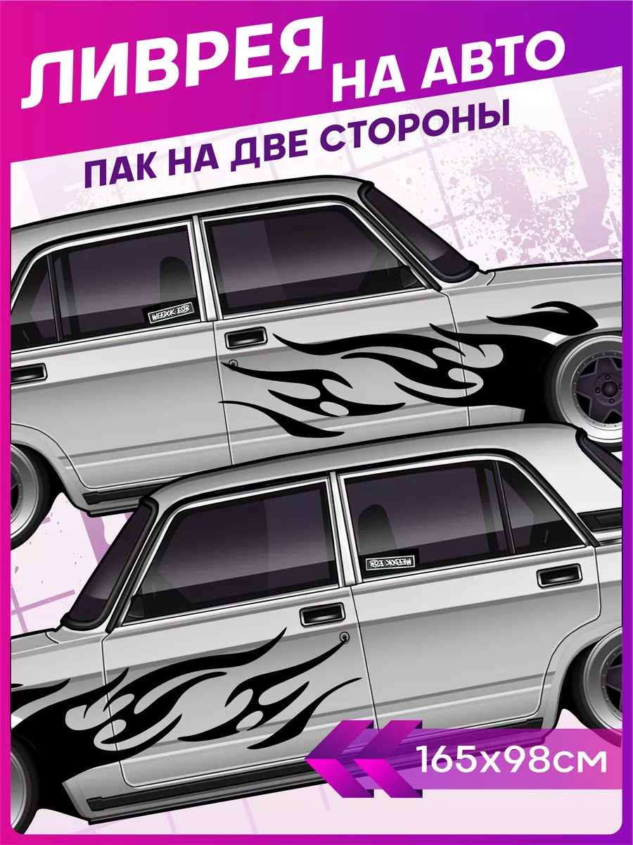 Наклейки на авто большие ливрея Огонь Flame JDM 1-я Наклейка 184363508  купить за 2 891 ₽ в интернет-магазине Wildberries