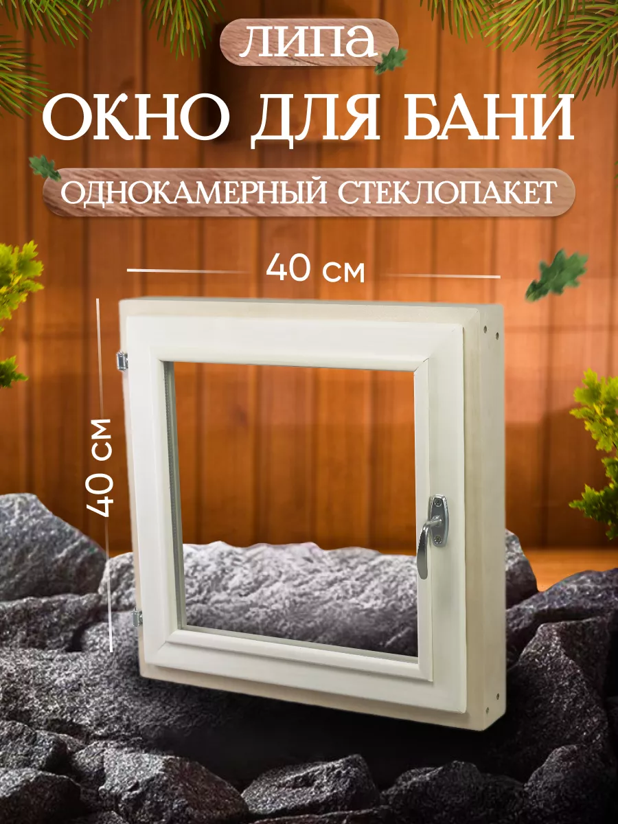 Окно 40*40