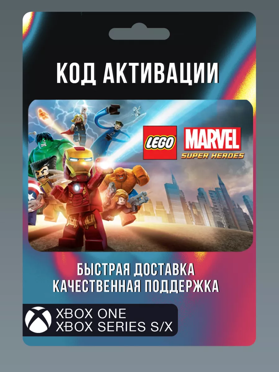 LEGO: Marvel Super Heroes Xbox 184364172 купить за 479 ₽ в  интернет-магазине Wildberries