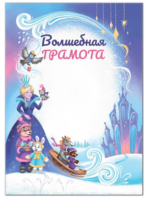Учитель-Канц Грамоты новогодние, 10 штук, голубой, фото 2