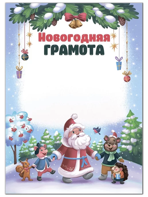 Учитель-Канц Грамоты новогодние, 10 штук, голубой, фото 3