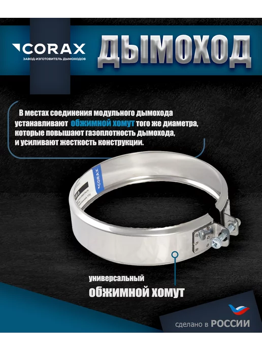 Corax Дымоход нержавеющий 1 м Ф100, вариант, фото 5