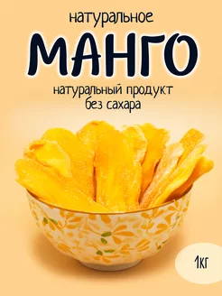 Манго сушеное 1кг УрюКо 184366133 купить за 589 ₽ в интернет-магазине Wildberries