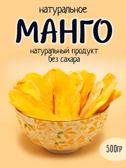 Манго сушеное 500гр УрюКо 184366134 купить за 313 ₽ в интернет-магазине Wildberries