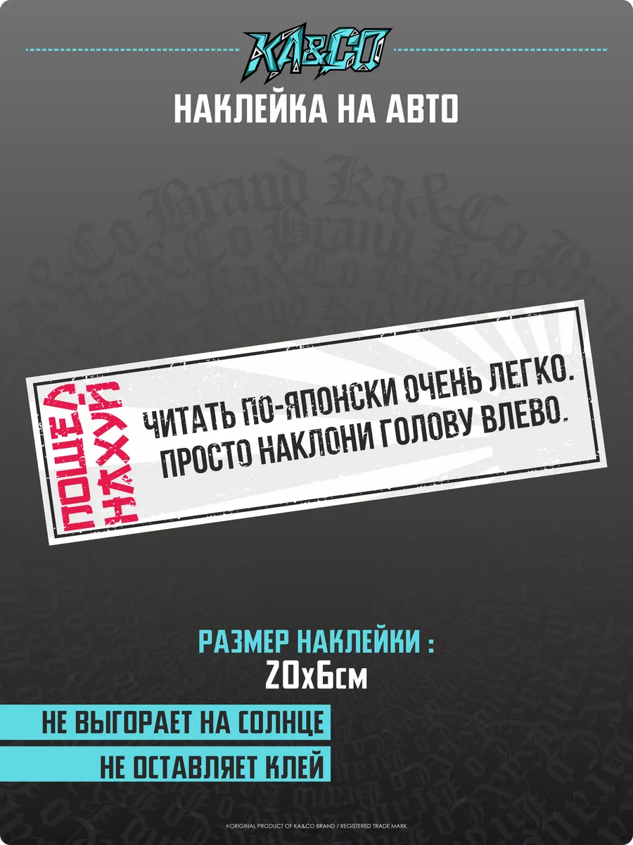 Наклейки на авто Читать по-японски KA&CO 184366588 купить за 246 ₽ в  интернет-магазине Wildberries