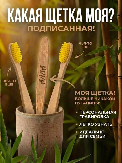 AM Solutions Зубная щетка бамбуковая с именем "Алла", желтый, фото 2
