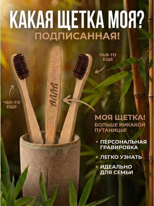 AM Solutions Зубная щетка бамбуковая с именем "Алла", коричневый, фото 2