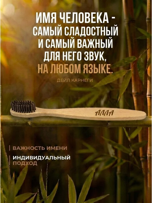 AM Solutions Зубная щетка бамбуковая с именем "Алла", коричневый, фото 3
