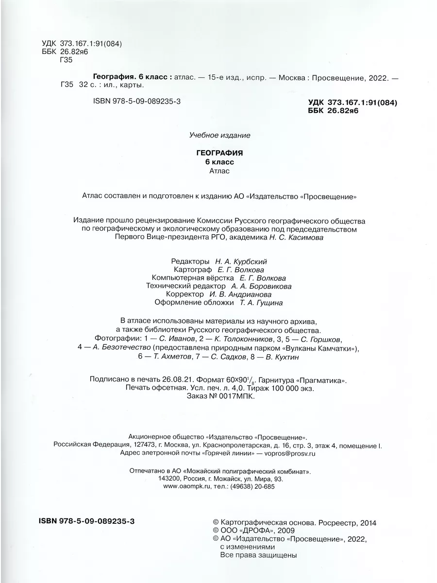 Атлас География 6 класс 2022 год Просвещение 184366667 купить в  интернет-магазине Wildberries