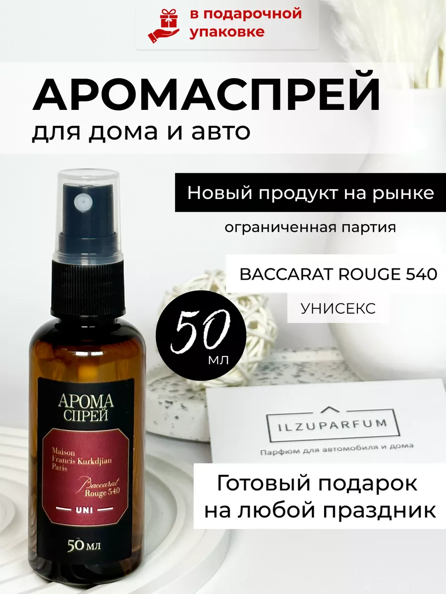 Ароматизатор в машину ILZUPARFUM 184366691 купить в интернет-магазине  Wildberries