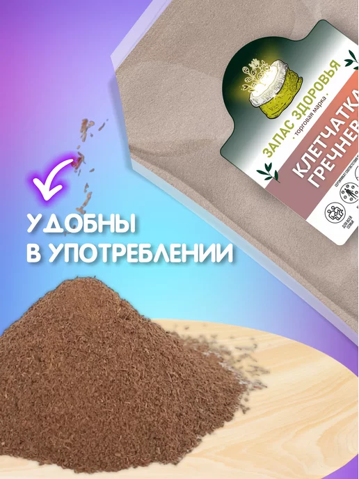 Запас здоровья Клетчатка гречневая без глютена, вариант, фото 3