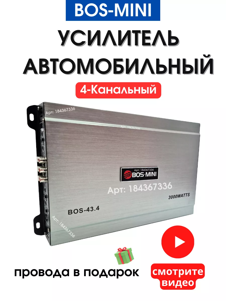 Усилитель автомобильный 4-канальный BOS-MINI 184367336 купить в  интернет-магазине Wildberries