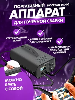 Портативный аппарат для точечной сварки Docreate DO-02 XTELL 184367698 купить за 12 781 ₽ в интернет-магазине Wildberries