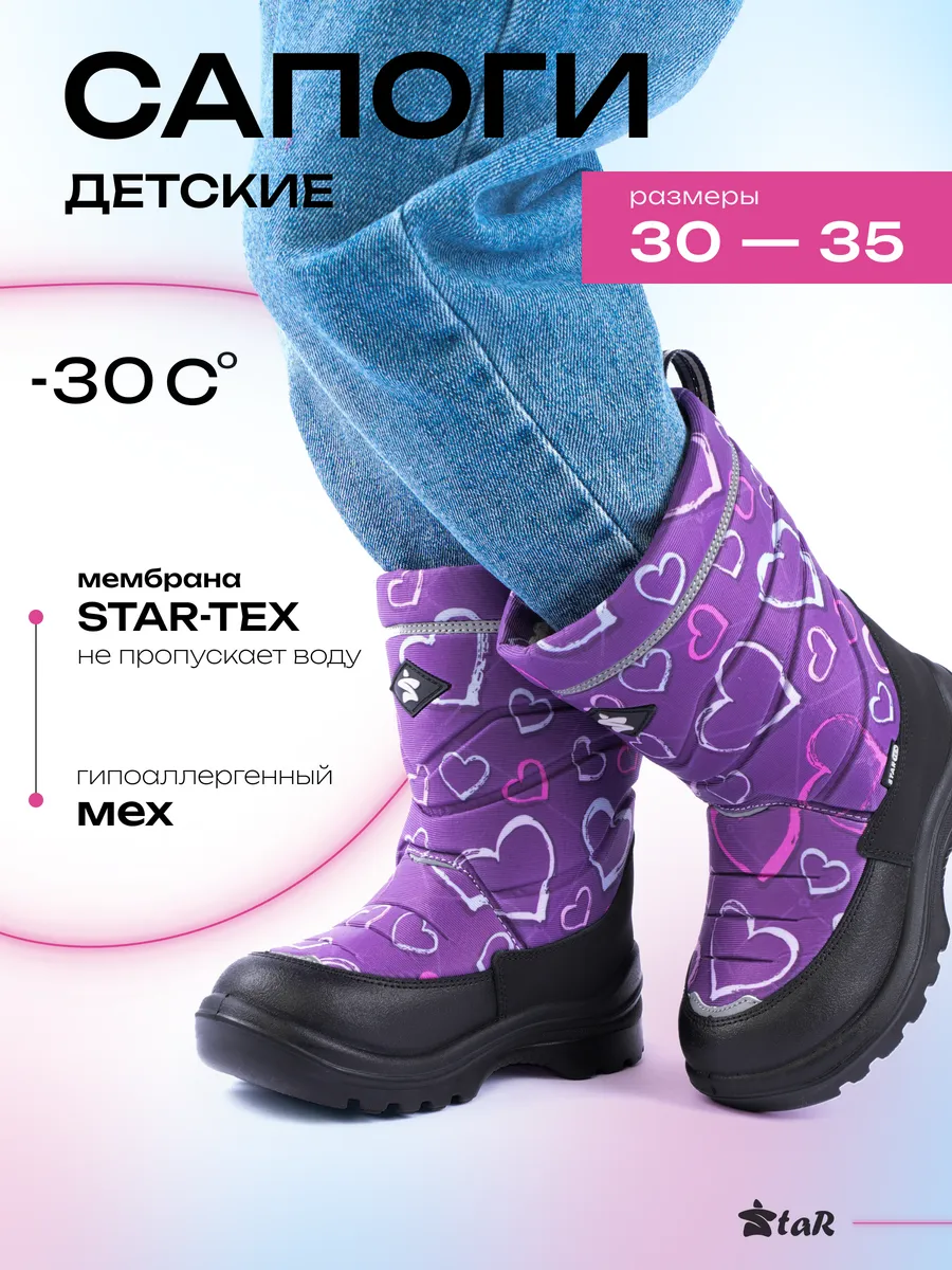 Сапоги детские зимние...
