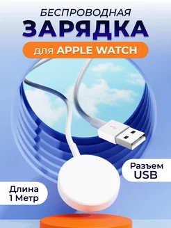 Кабель USB для зарядки apple watch SentAp 184371782 купить за 357 ₽ в интернет-магазине Wildberries