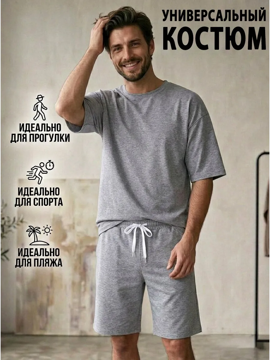 Костюм спортивный летний шорты с футболкой для спорта и дома