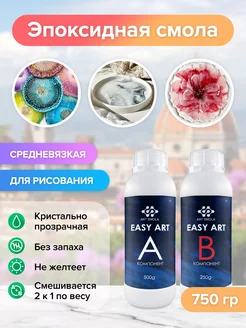 Эпоксидная смола для творчества "Easy Art" 750 гр Resin Pro 184377932 купить за 1 554 ₽ в интернет-магазине Wildberries