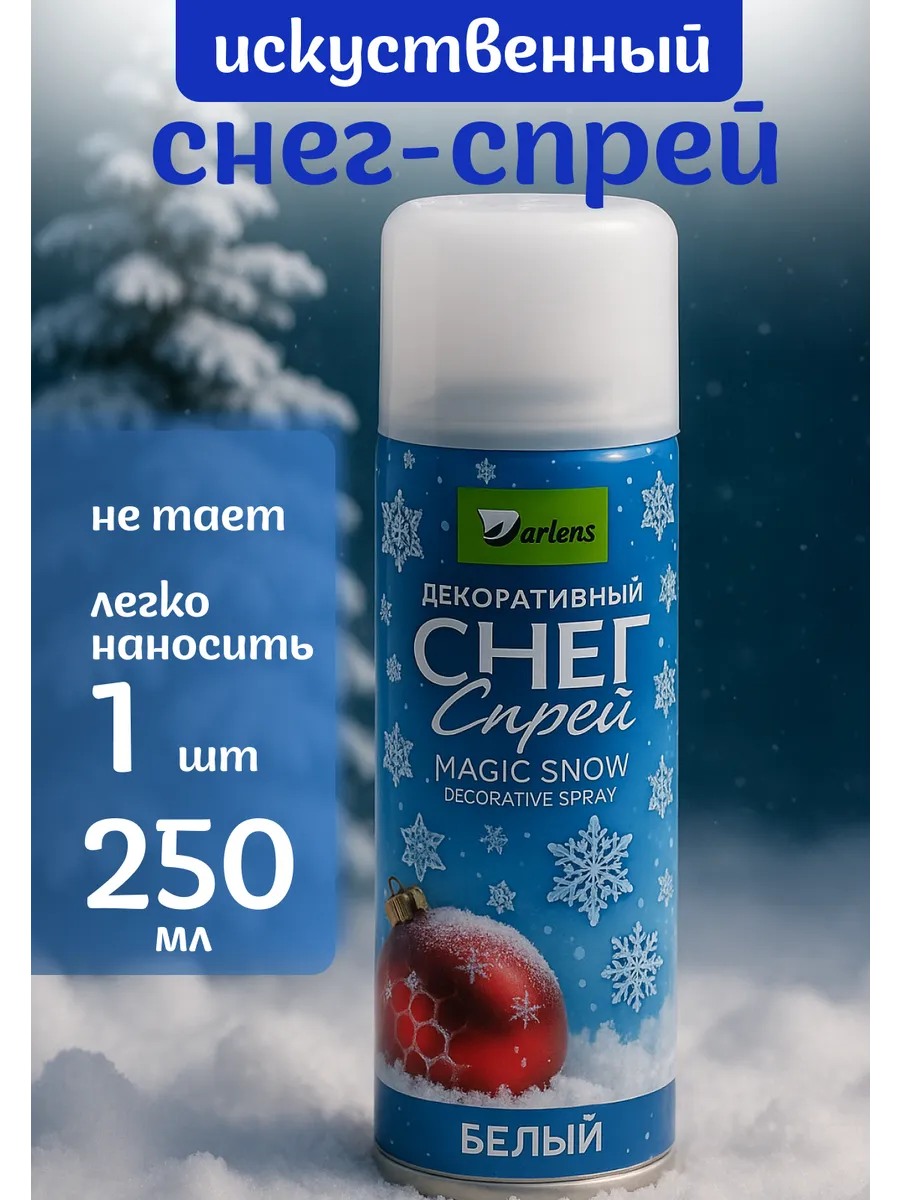 Искусственный снег спрей