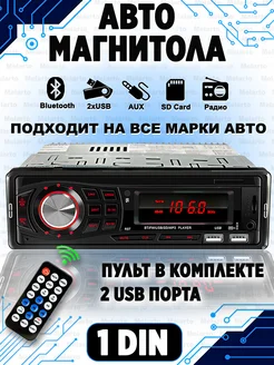 Магнитола автомобильная USB Bluetooth Melarto 184379121 купить за 789 ₽ в интернет-магазине Wildberries