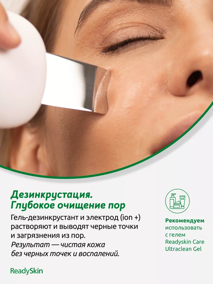 Diva ультразвуковая чистка лица лифтинг микротоки от прыщей ReadySkin  184379222 купить за 5 712 ₽ в интернет-магазине Wildberries