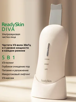 Diva ультразвуковая чистка лица лифтинг микротоки от прыщей ReadySkin 184379222 купить за 5 306 ₽ в интернет-магазине Wildberries