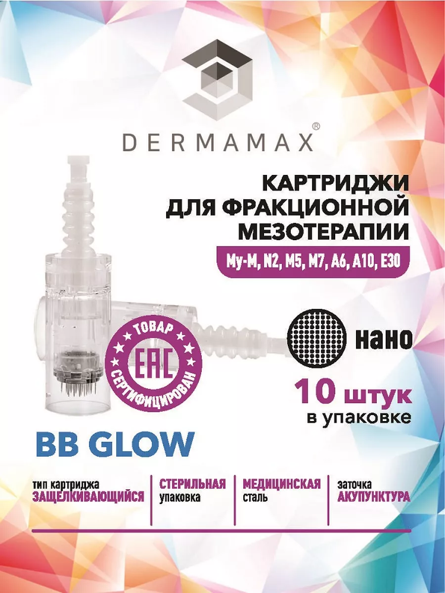 Картридж Nano для микропена, белый байонет, 10 шт.