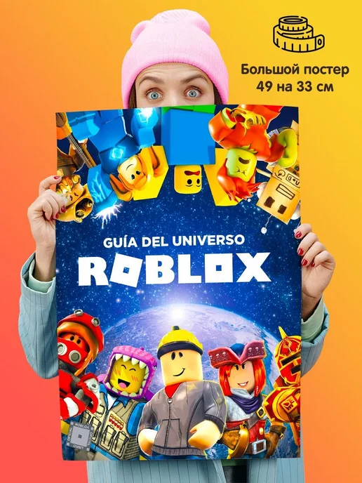 Подарки топчик Постер Роблокс Roblox