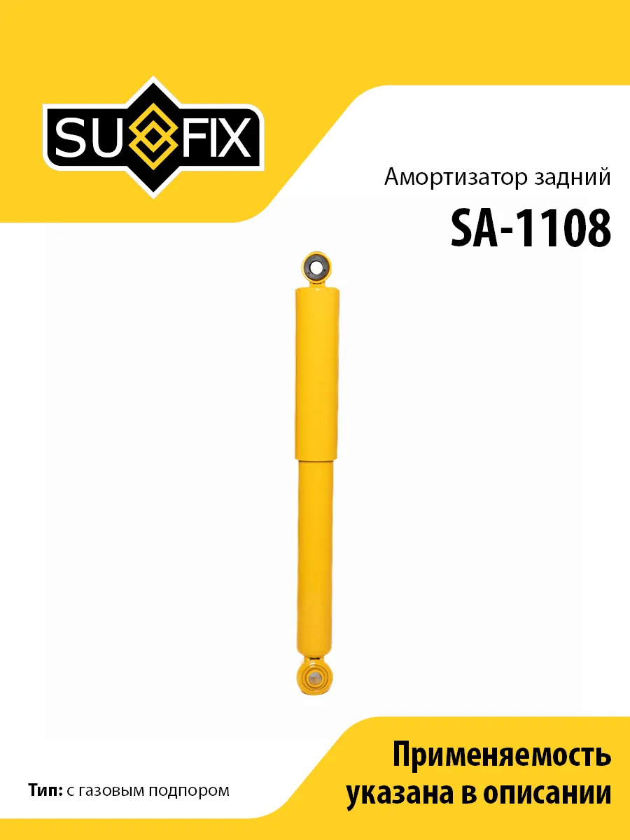 Амортизатор задний, для Митсубиси Паджеро Спорт 2 SA1108