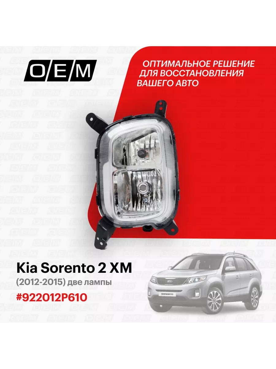 Ремонт форсунок Киа Соренто (Kia Sorento)