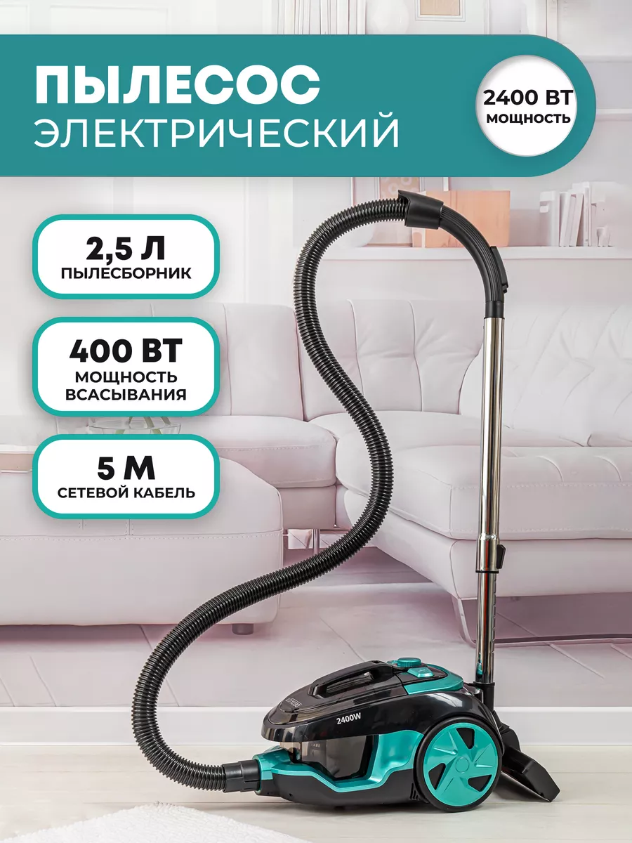 Пылесос для дома с контейнером мощность 2400 Вт DE-3501 DELTA 184391533  купить в интернет-магазине Wildberries