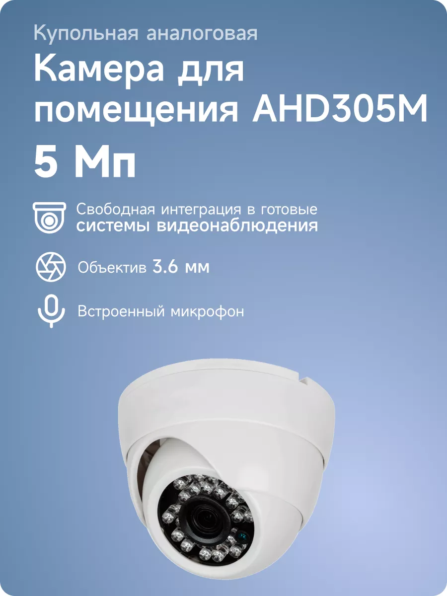 Комплект видеонаблюдения с микрофоном AHD 5Мп KIT-A503HDM PS-link 184392606  купить за 14 210 ₽ в интернет-магазине Wildberries