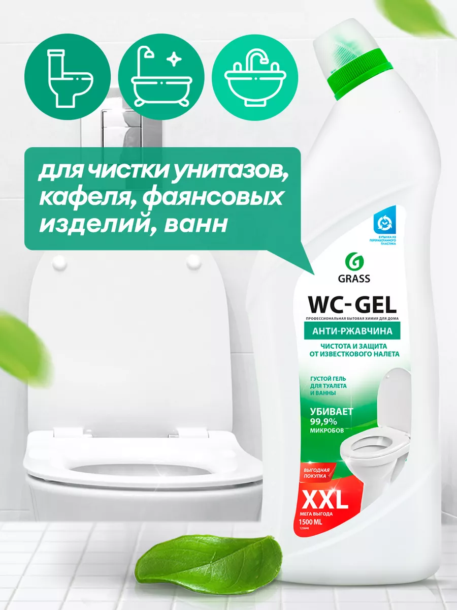 Средство для унитаза, от известкового налета WC-Gel 1500 мл GRASS 184394569  купить за 332 ₽ в интернет-магазине Wildberries