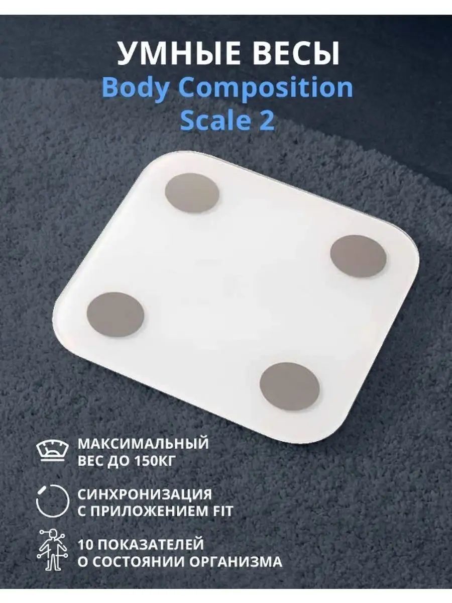 Весы xiaomi mi body composition купить. Xiaomi mi body Composition Scale 2. Умные весы mi body Composition Scale 2. Весы Xiaomi mi body Composition. Весы Xiaomi mi body Composition Scale.