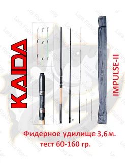 Фидерное удилище Impulse 2, длина 3,6 м тест 60-160 гр. KAIDA 184395000 купить за 1 702 ₽ в интернет-магазине Wildberries