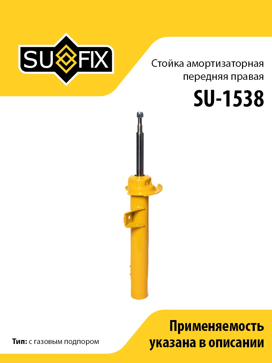 Амортизатор передний правый, для БМВ 1 E81-E88, 3 E90-E93